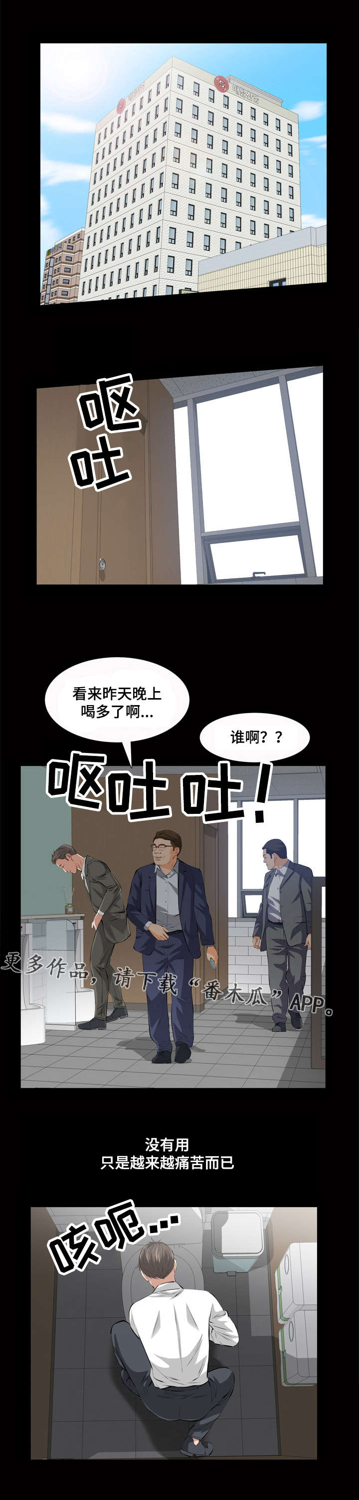 幸运体验漫画,第27章：真的是你吗1图