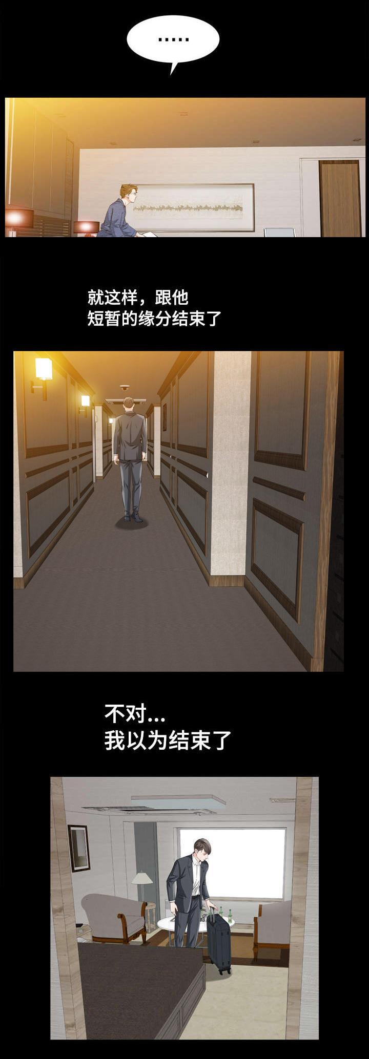 幸运体验漫画,第3章：很贵的风尘女子5图