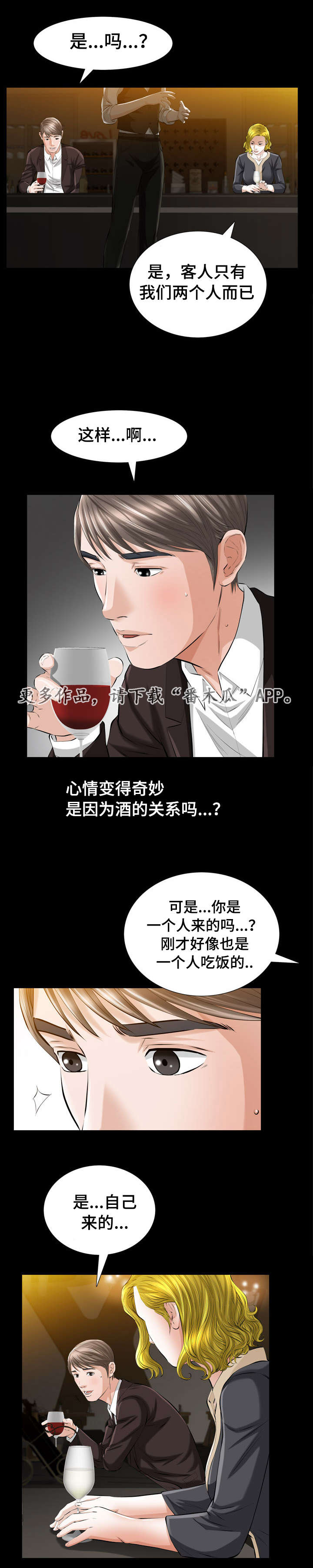 幸运体验漫画,第8章：好像在哪儿见过2图