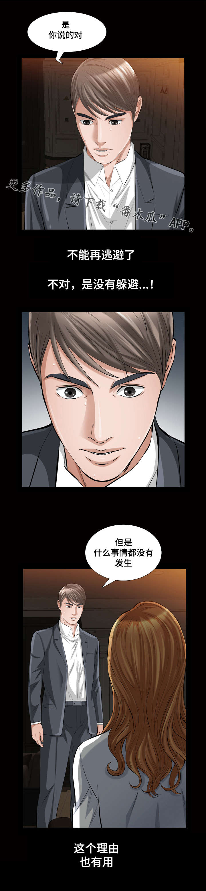 幸运体验漫画,第28章：我们1图