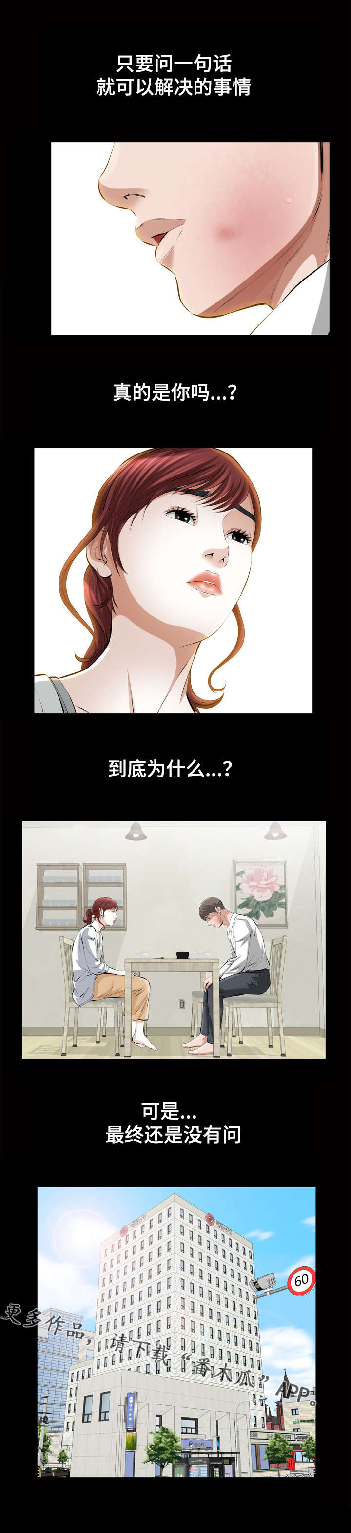 幸运体验漫画,第27章：真的是你吗4图