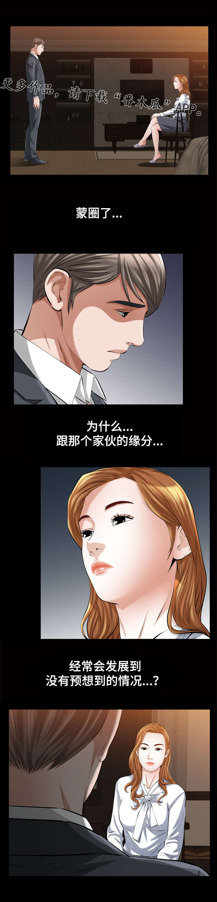 幸运体验漫画,第28章：我们1图