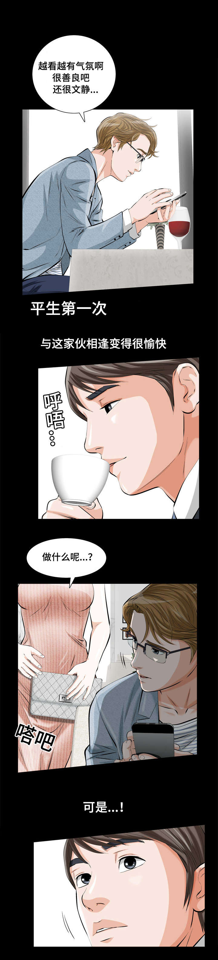 幸运体验漫画,第1章：讨厌的恶魔3图