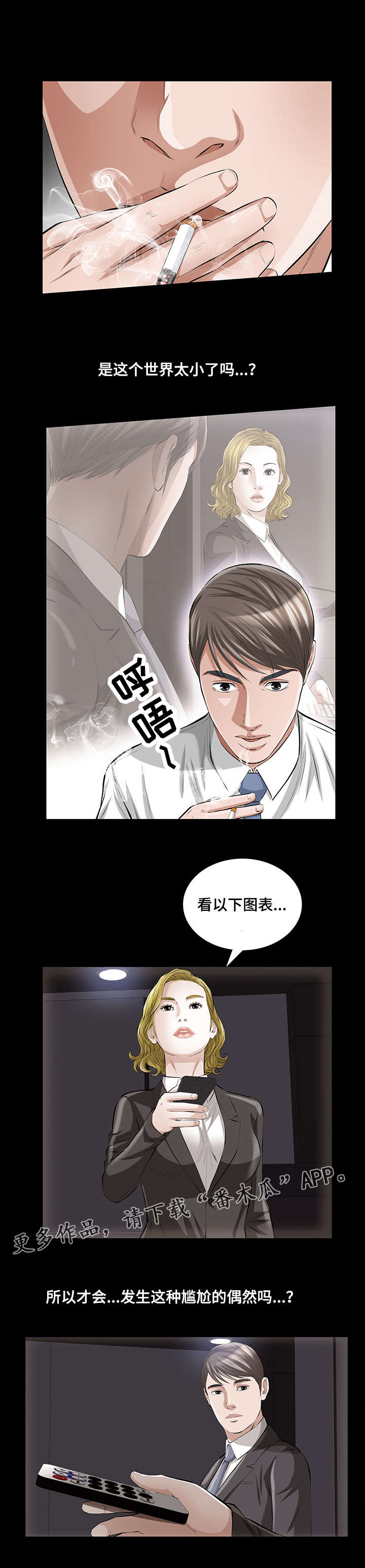 幸运体验漫画,第21章：邂逅1图