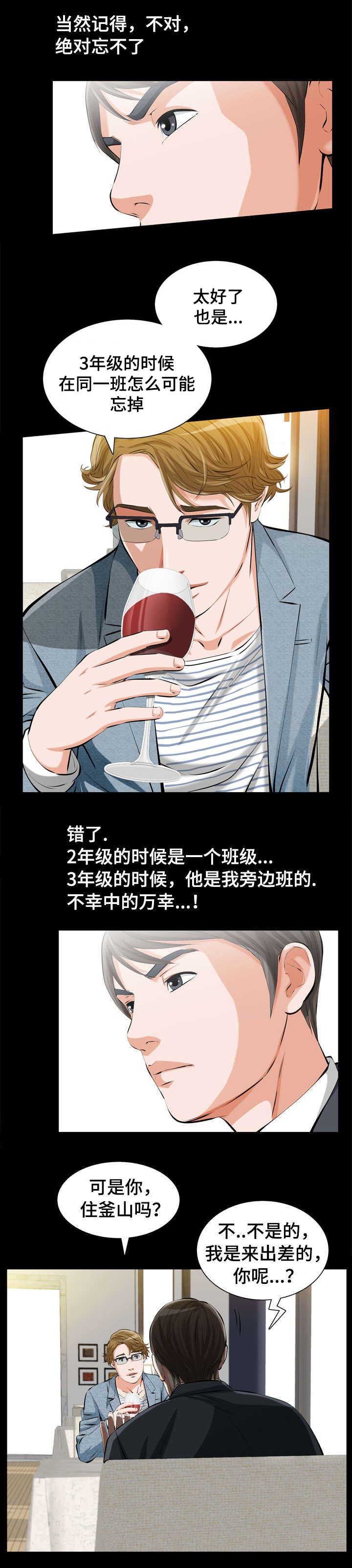 幸运体验漫画,第1章：讨厌的恶魔3图