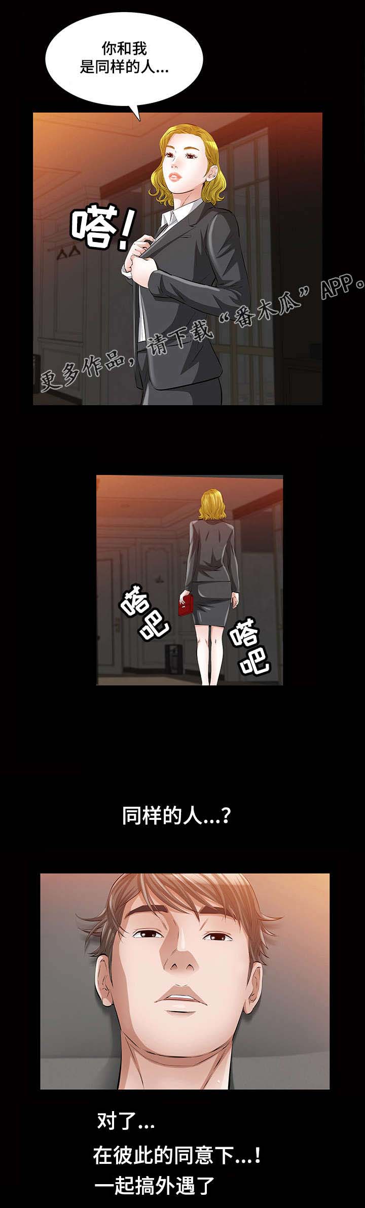 幸运体验漫画,第22章：一个亲吻1图