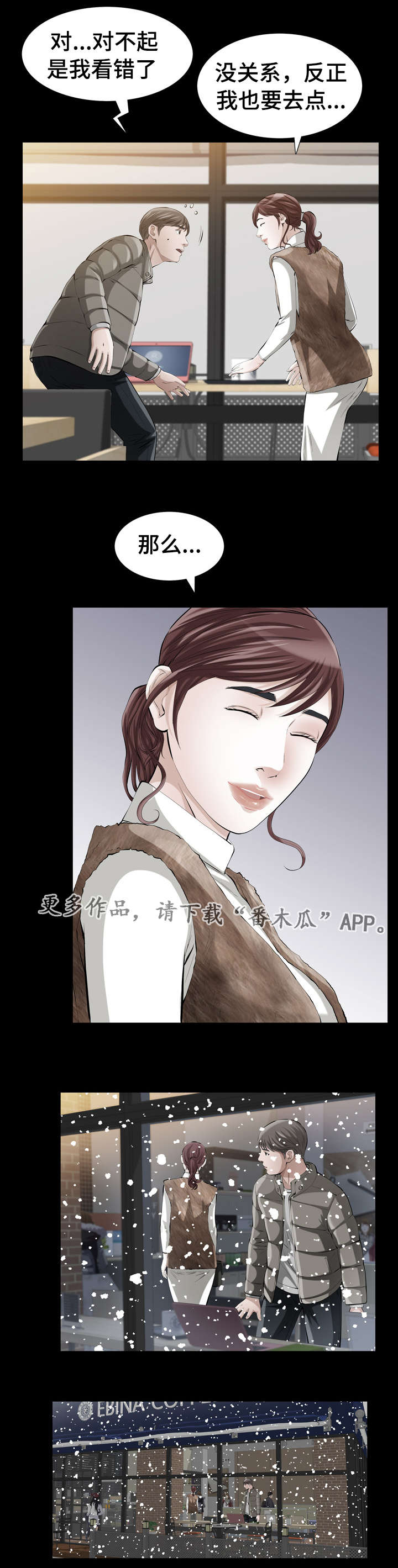 幸运体验漫画,第15章：相识3图