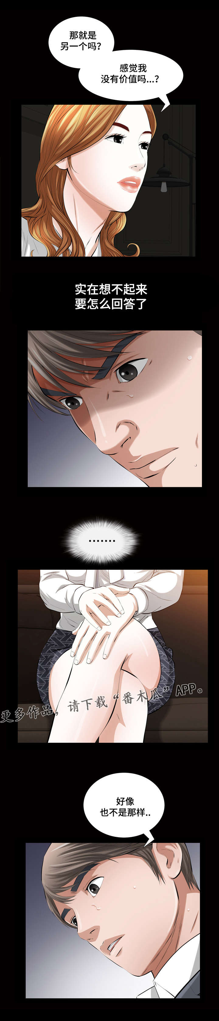 幸运体验漫画,第28章：我们3图