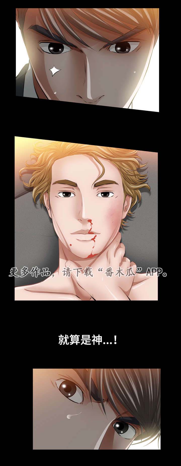 幸运体验漫画,第19章：比神更伟大的存在2图