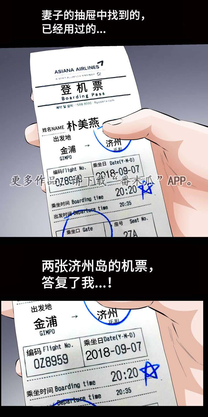 幸运体验漫画,第10章：答案1图