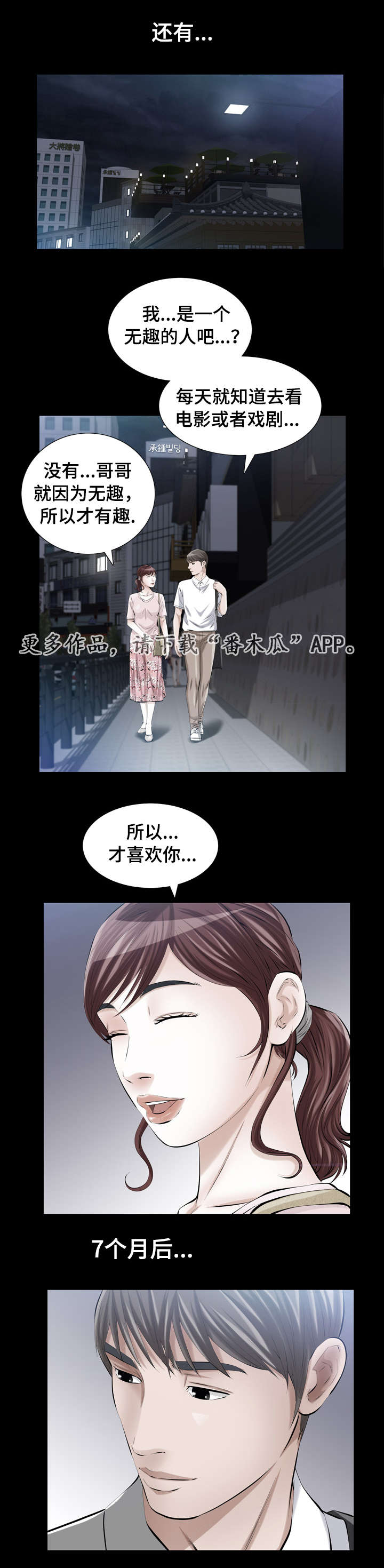 幸运体验漫画,第16章：圣诞礼物2图