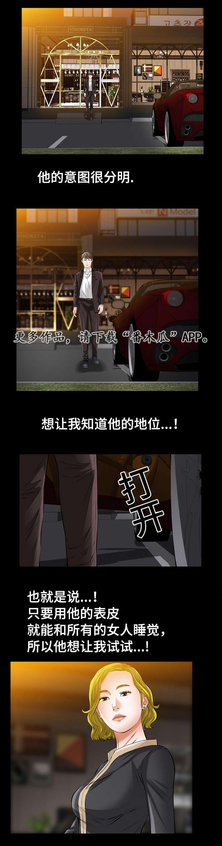 幸运体验漫画,第7章：披着狮子皮的猴4图