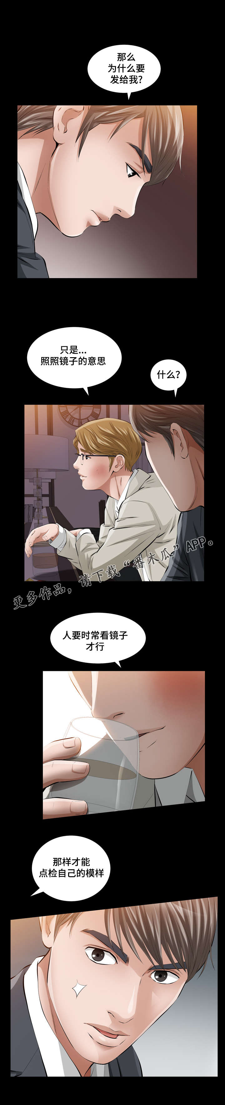 幸运体验漫画,第19章：比神更伟大的存在3图