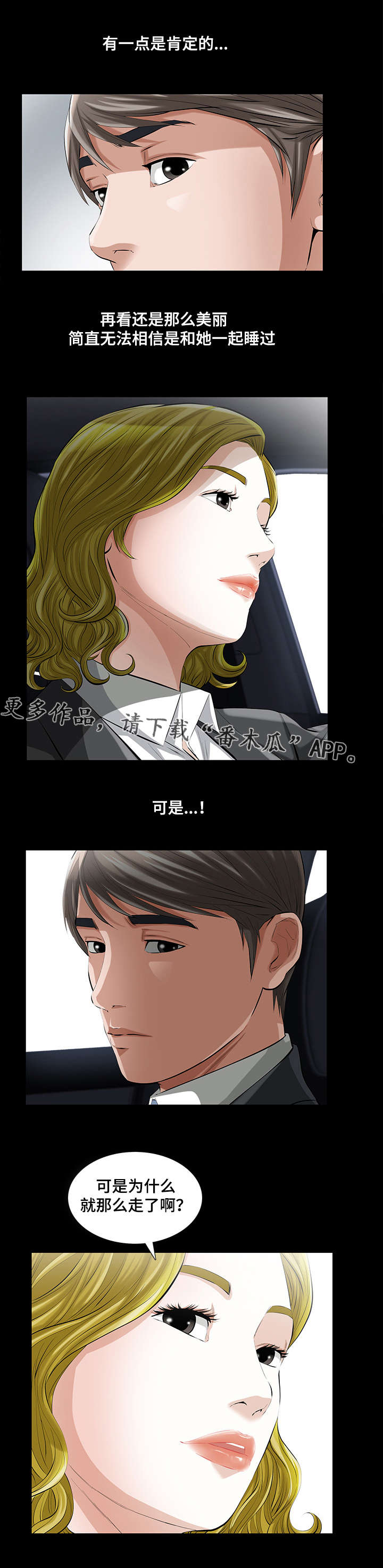 幸运体验漫画,第21章：邂逅3图