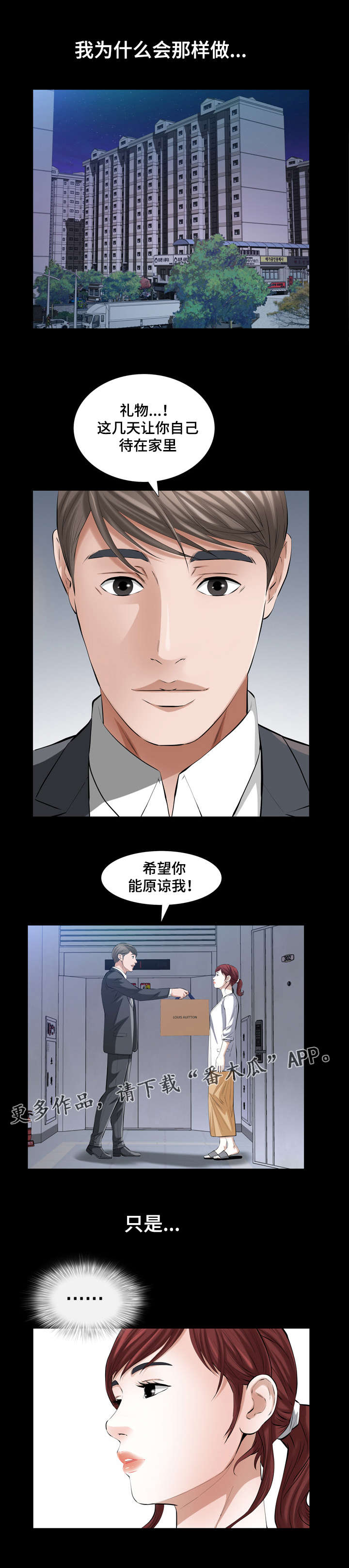 幸运体验漫画,第38章：人生的一天4图
