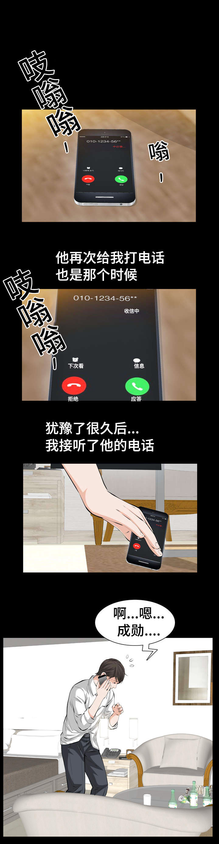 幸运体验漫画,第2章：我们的恶缘2图