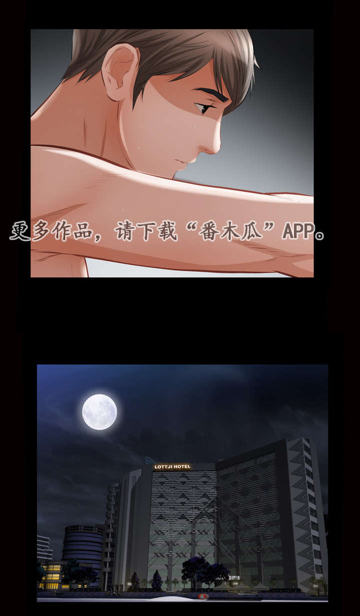 幸运体验漫画,第9章：酒店套房2图