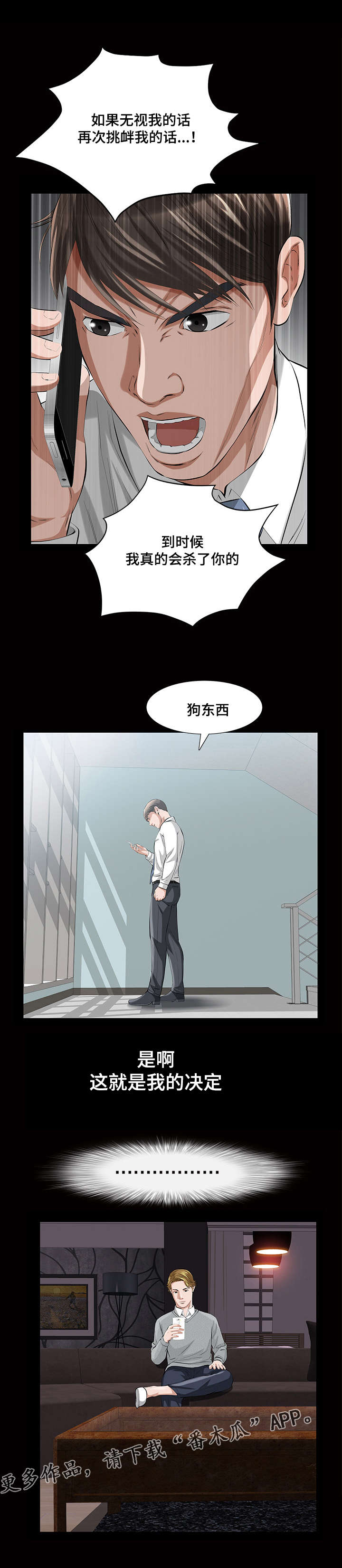 幸运体验漫画,第24章：这就是我的决定4图