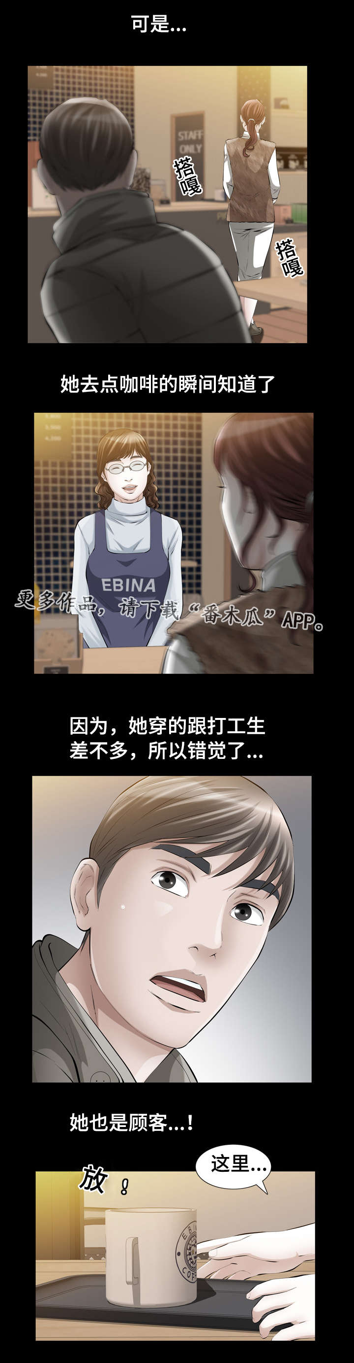 幸运体验漫画,第15章：相识2图