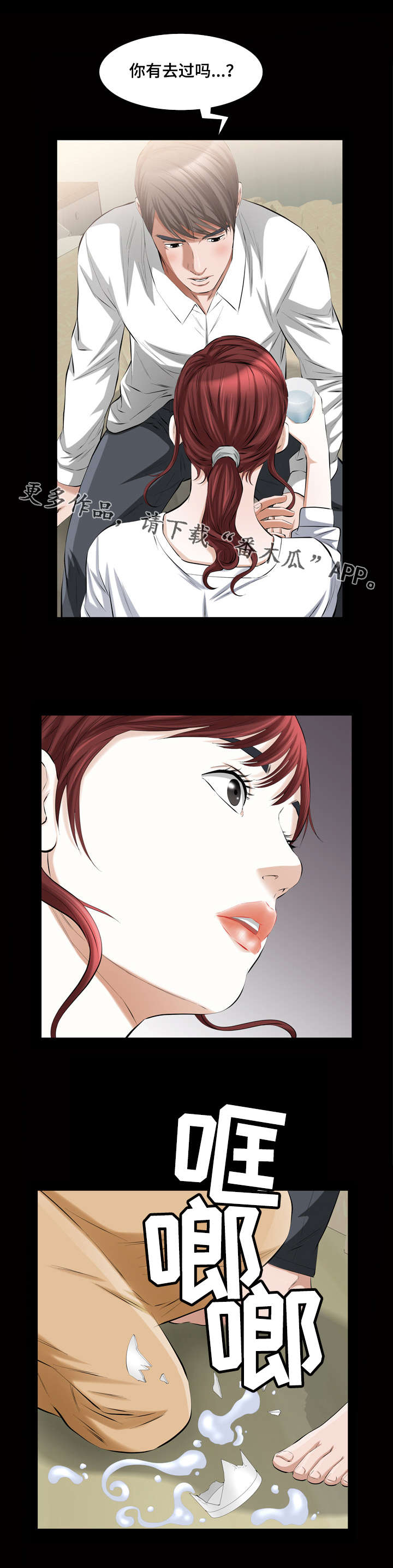 幸运体验漫画,第30章：潘多拉的箱子1图