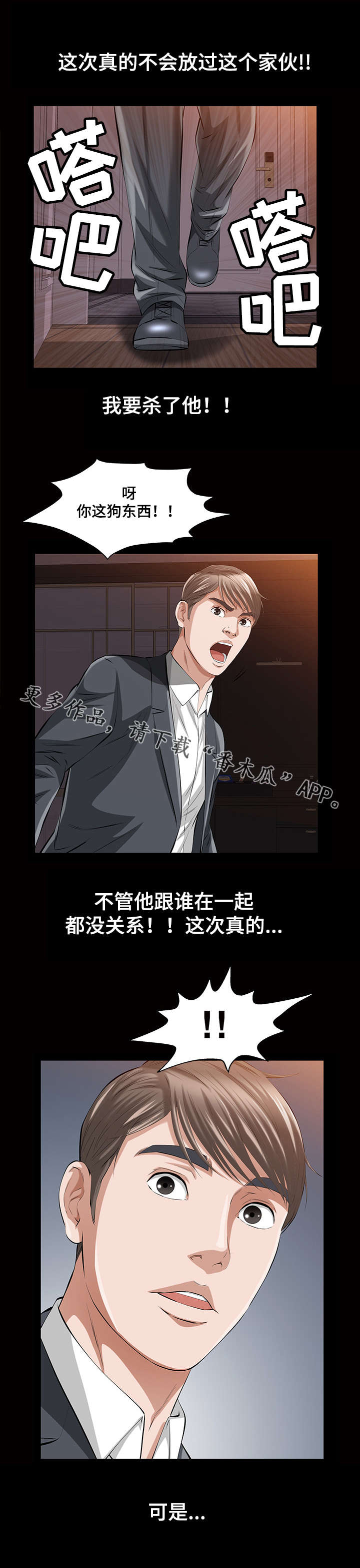 幸运体验漫画,第25章：残酷的现实3图