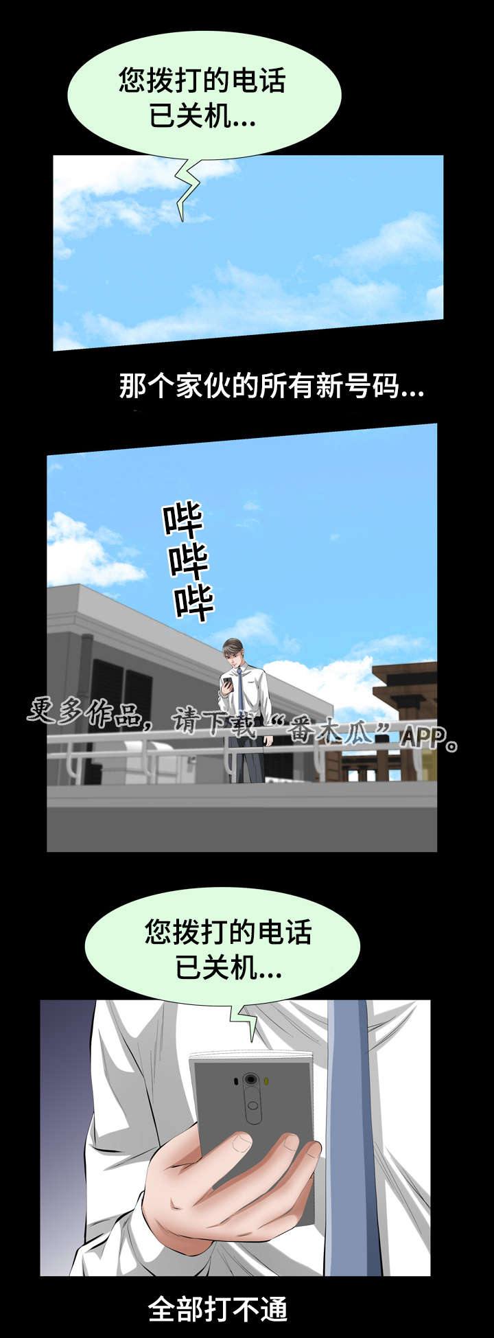 幸运体验漫画,第18章：恶魔的礼物3图