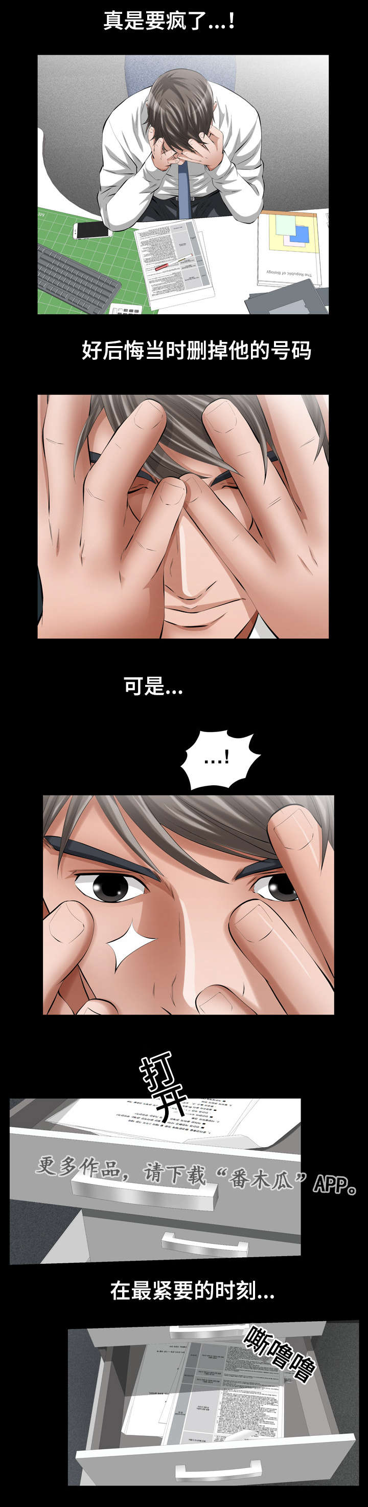 幸运体验漫画,第18章：恶魔的礼物2图