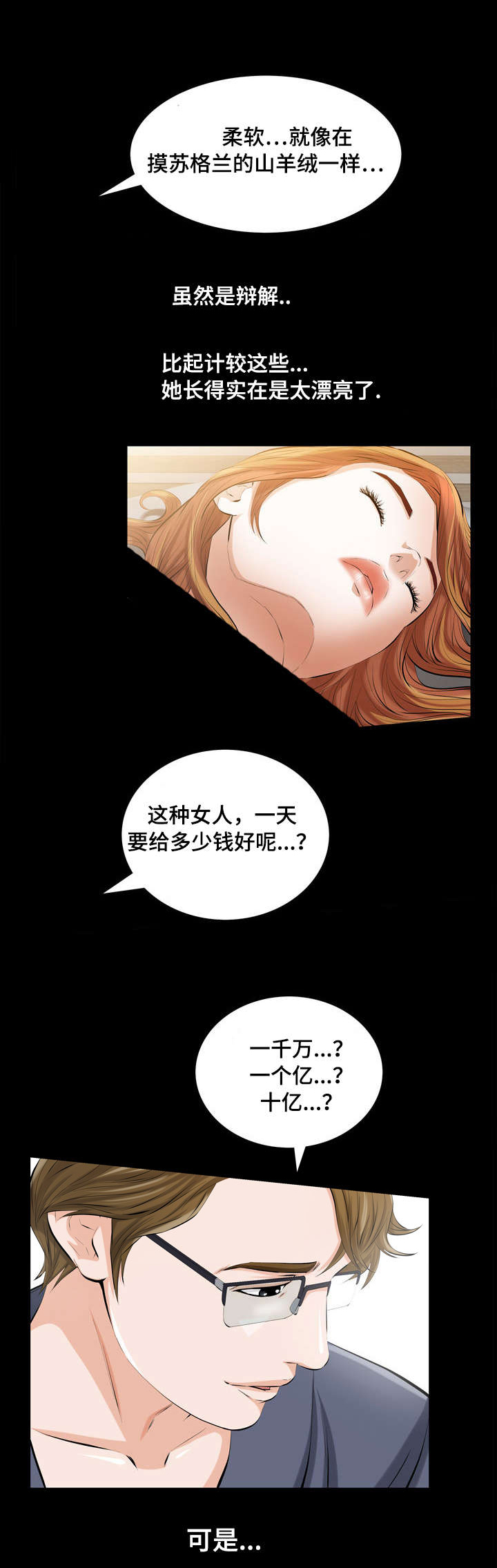 幸运体验漫画,第3章：很贵的风尘女子5图
