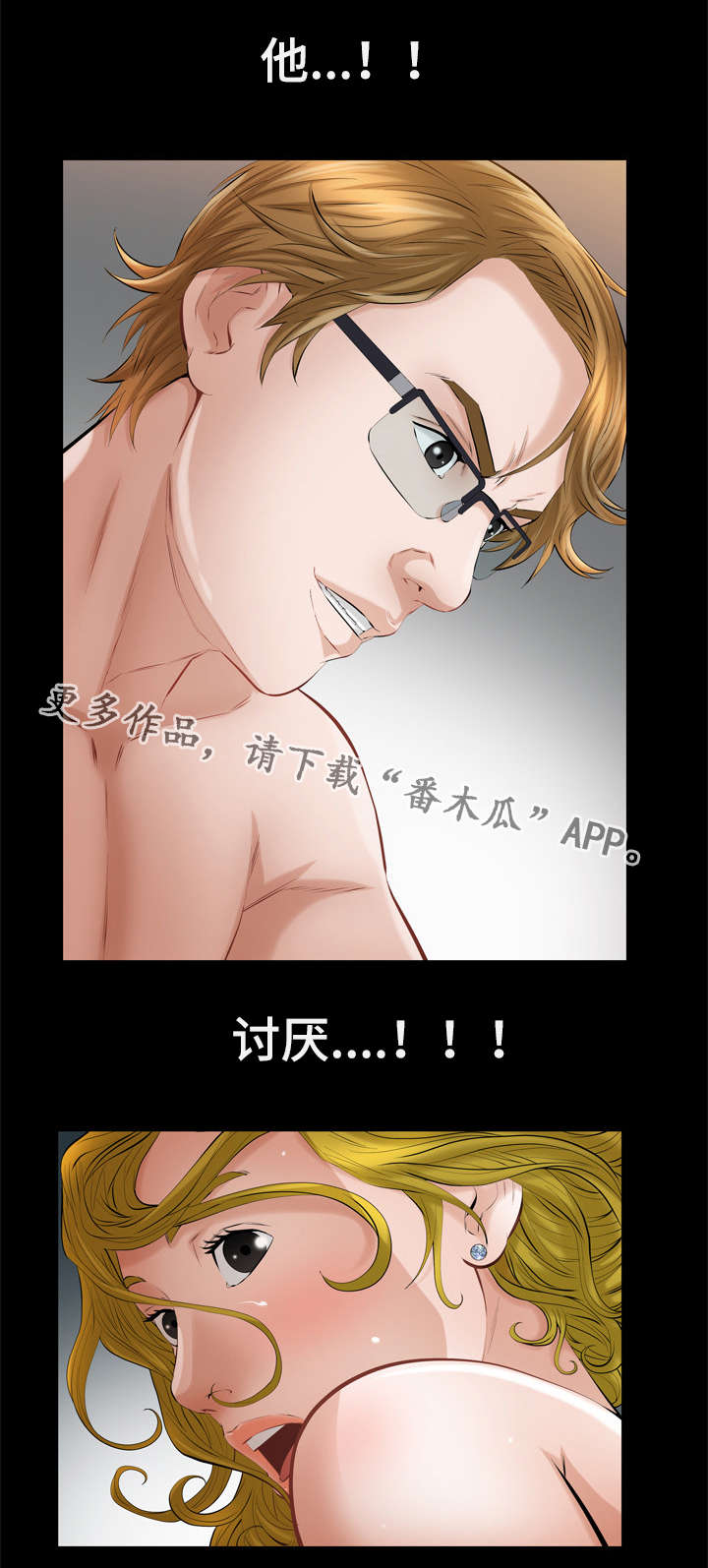 幸运体验漫画,第9章：酒店套房3图