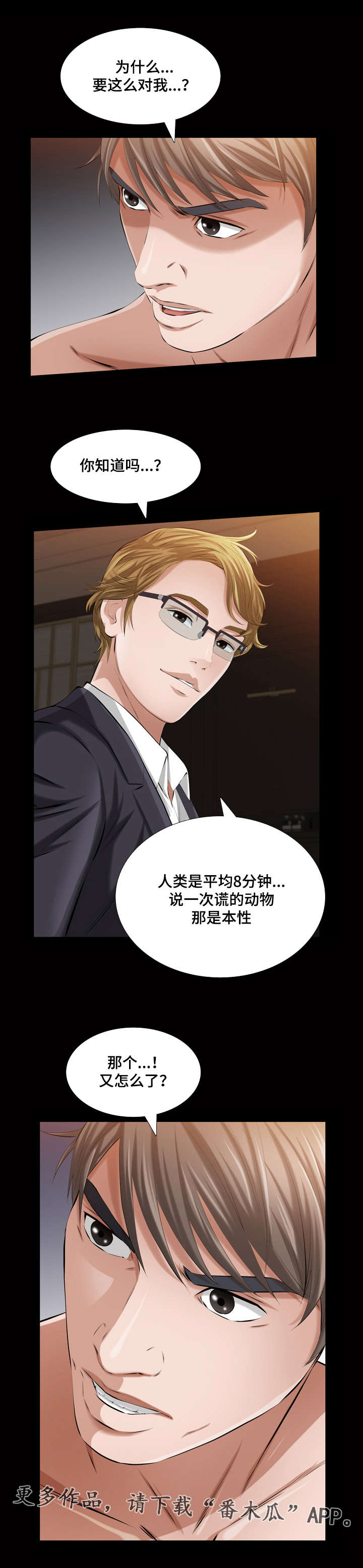 幸运体验漫画,第30章：潘多拉的箱子5图