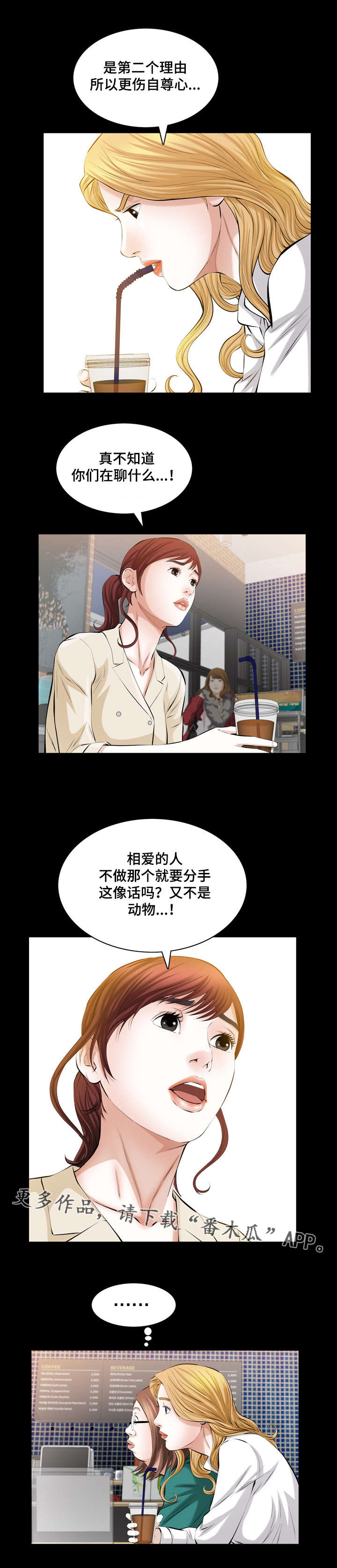 幸运体验漫画,第39章：第五个男人2图