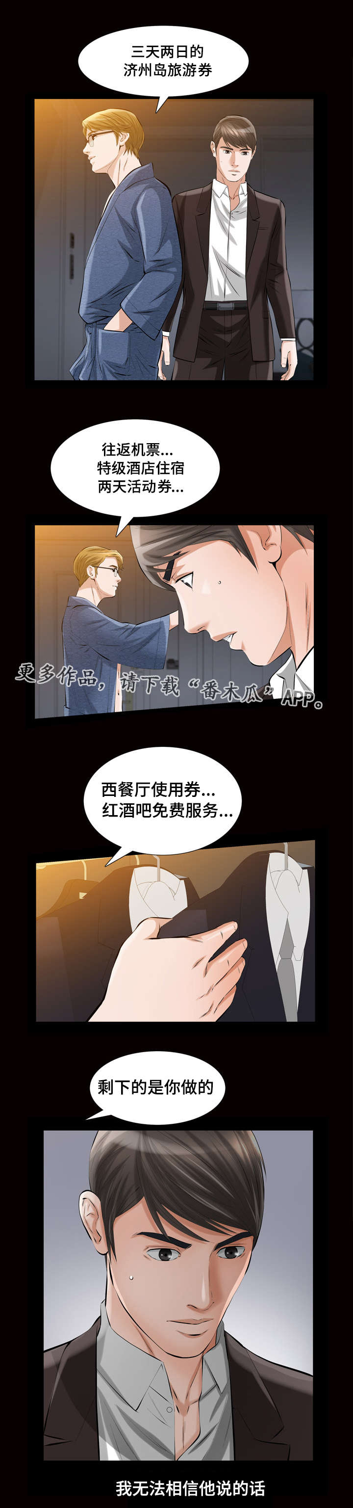 幸运体验漫画,第10章：答案5图