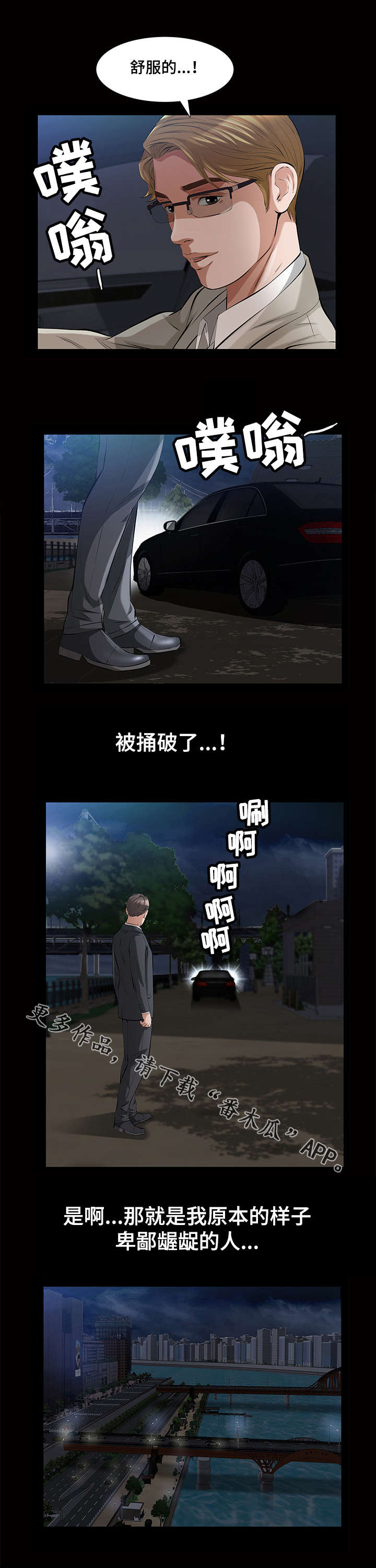 幸运体验漫画,第24章：这就是我的决定1图