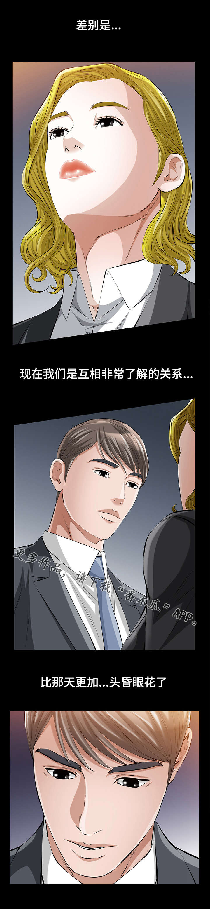 幸运体验漫画,第21章：邂逅4图