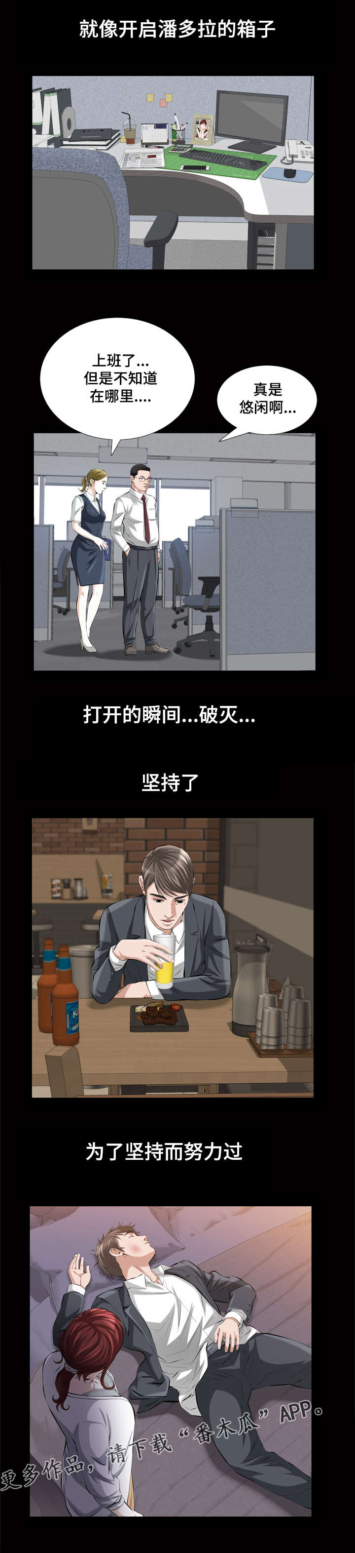 幸运体验漫画,第27章：真的是你吗5图