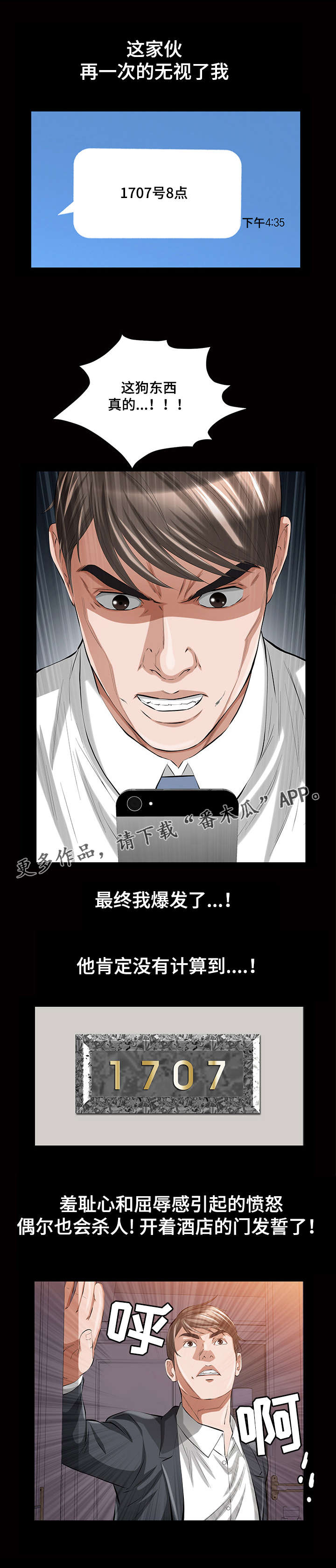 幸运体验漫画,第25章：残酷的现实2图