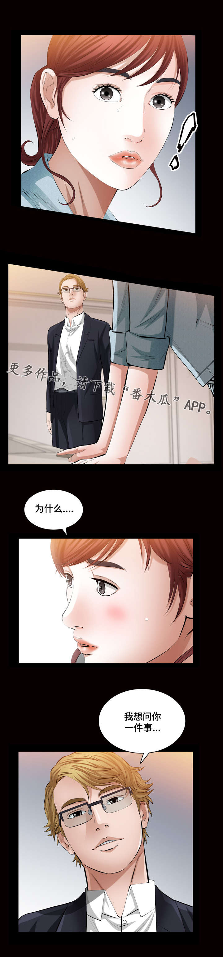 幸运体验漫画,第41章：我很想念你5图