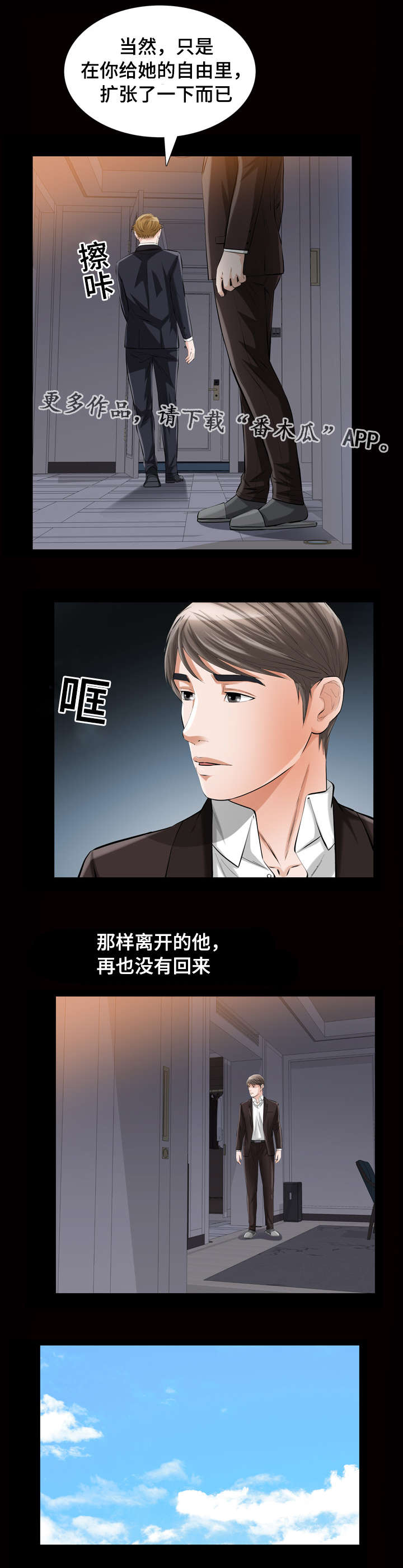 幸运体验漫画,第10章：答案3图