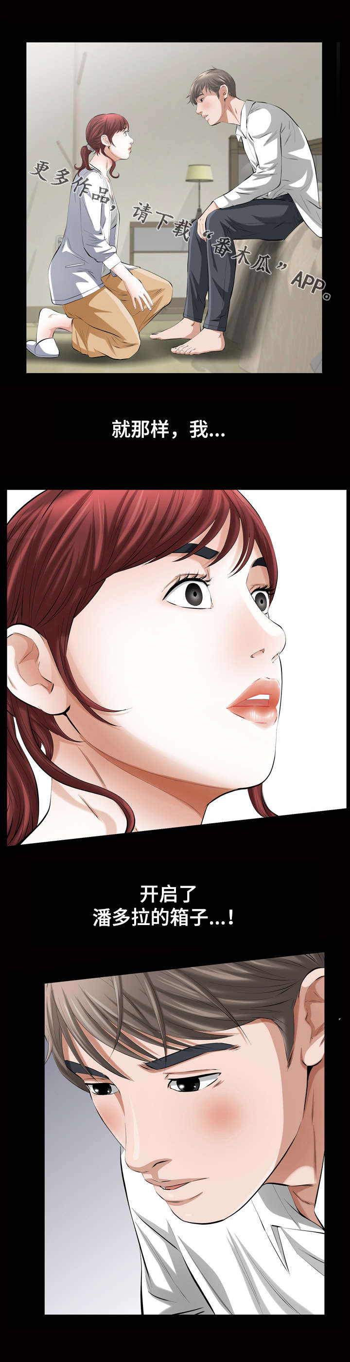 幸运体验漫画,第30章：潘多拉的箱子2图