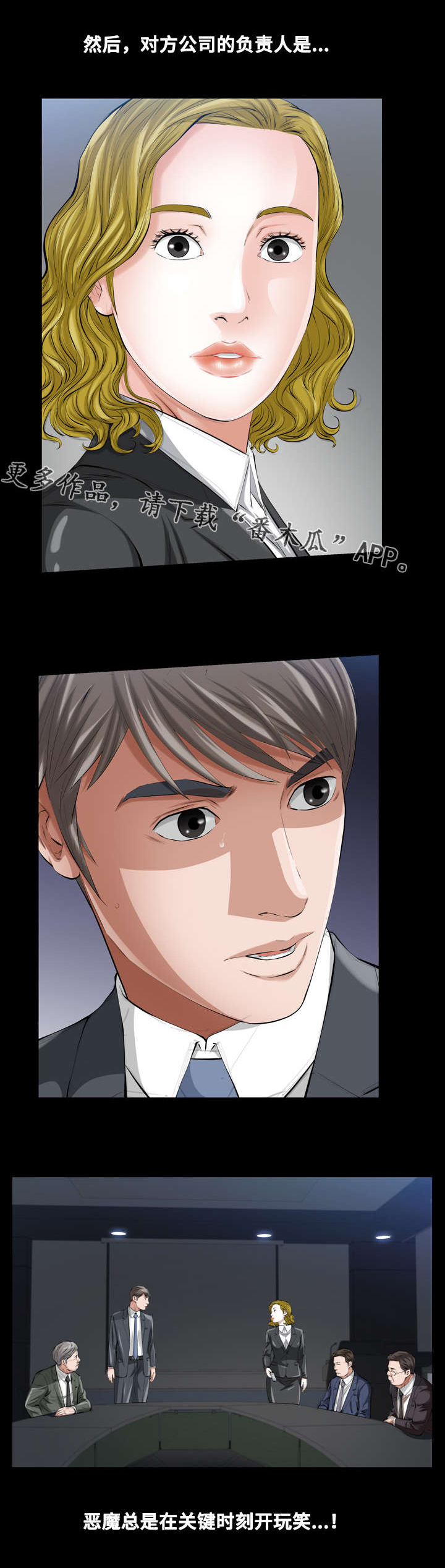 幸运体验漫画,第20章：恶魔总是在关键时刻开玩笑5图