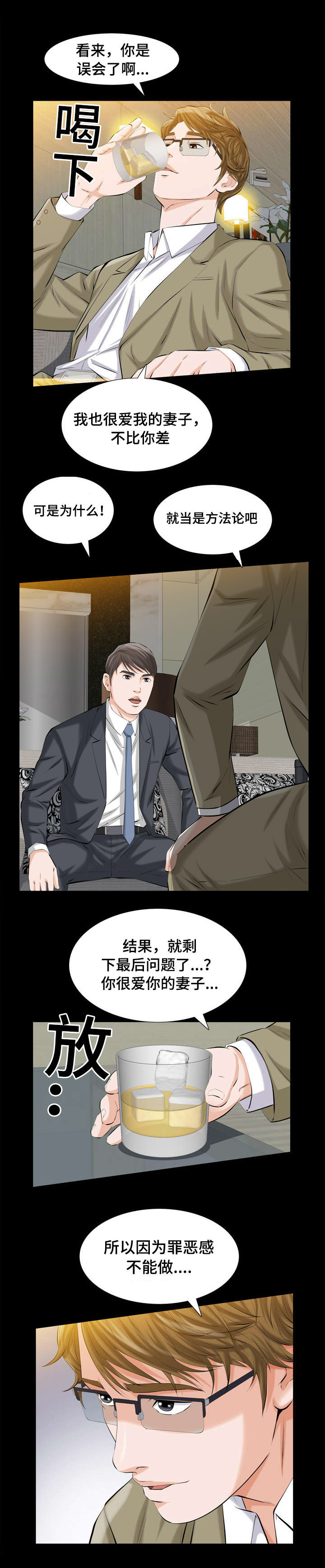 幸运体验漫画,第4章：特别的秘密1图