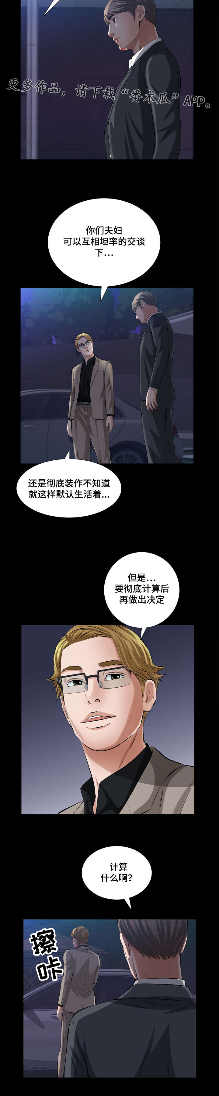幸运体验漫画,第44章：爱情冷冻箱1图