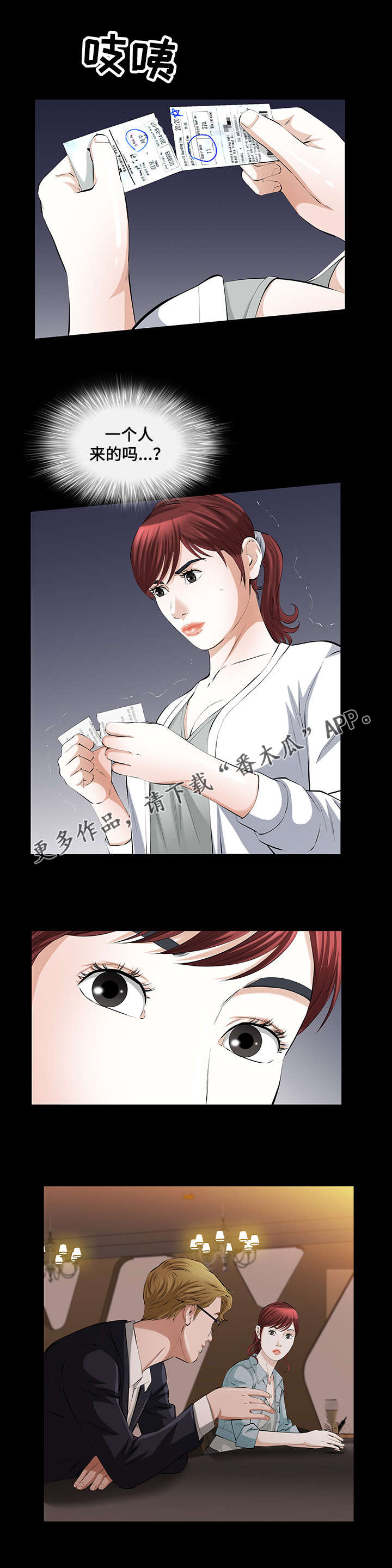 幸运体验漫画,第31章：济州岛旅行券2图