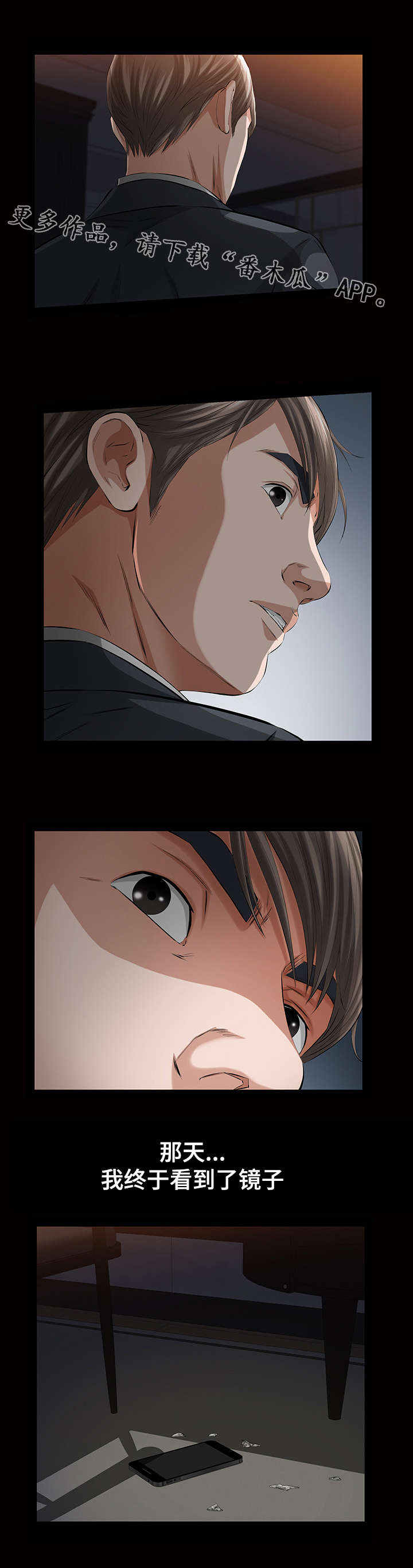 幸运体验漫画,第26章：我终于看到了镜子3图