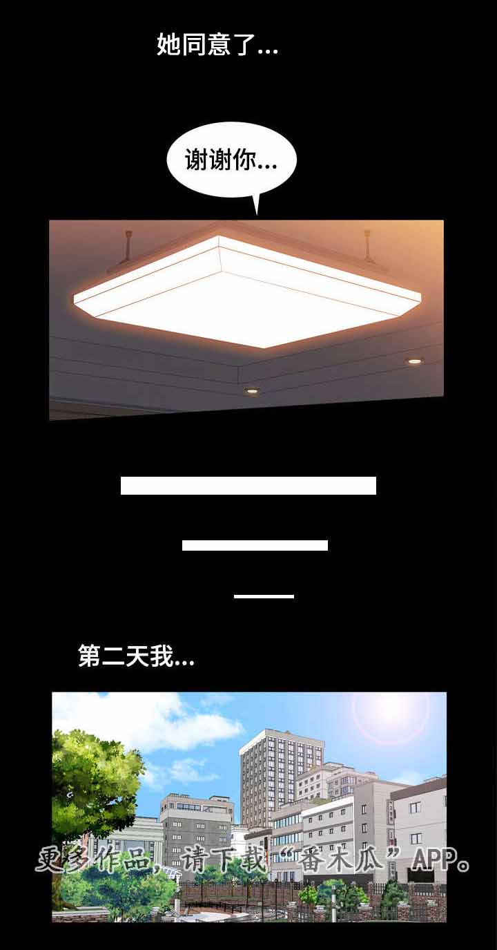 幸运体验漫画,第16章：圣诞礼物3图