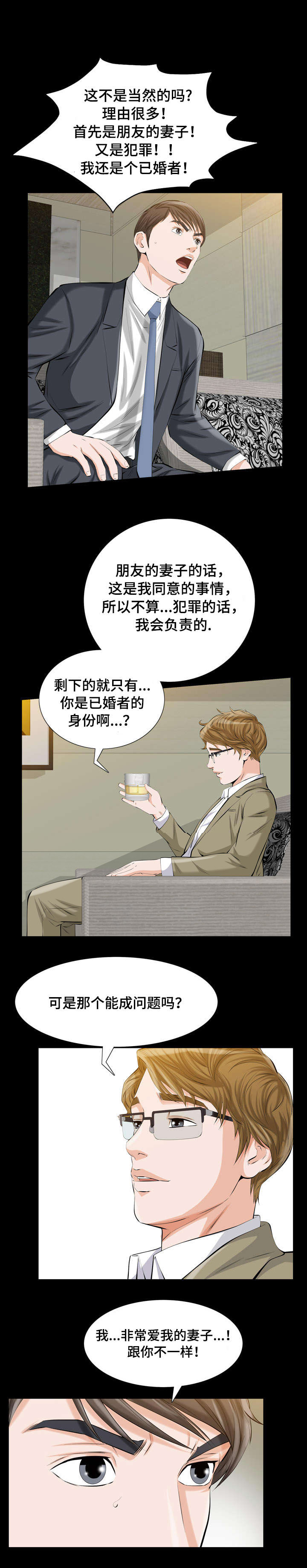 幸运体验漫画,第4章：特别的秘密5图