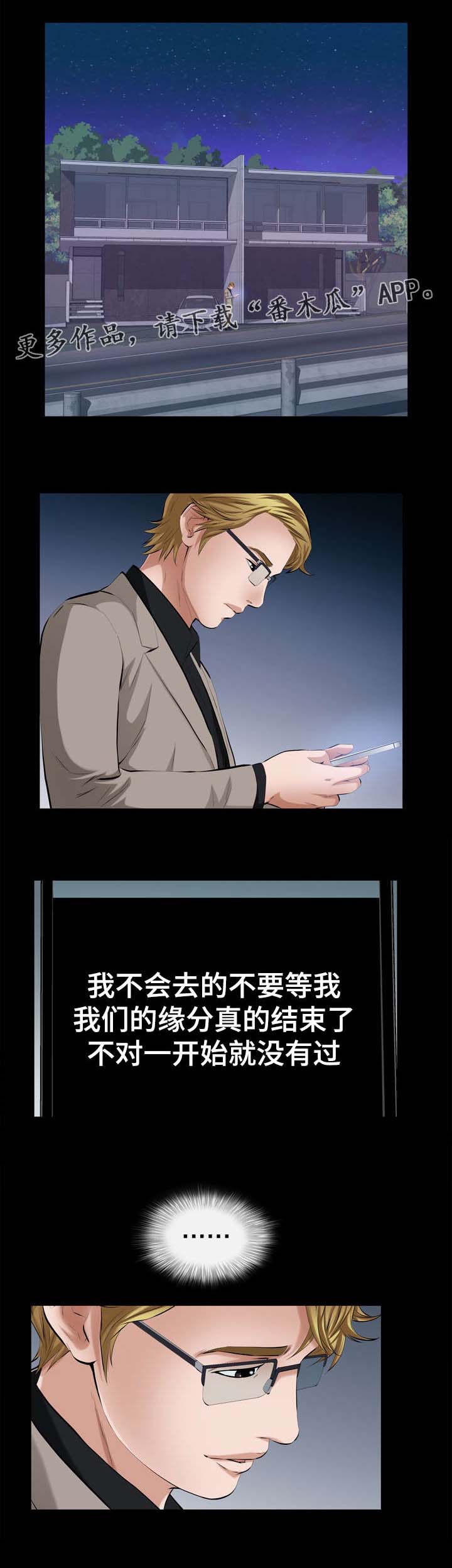 幸运体验漫画,第44章：爱情冷冻箱4图