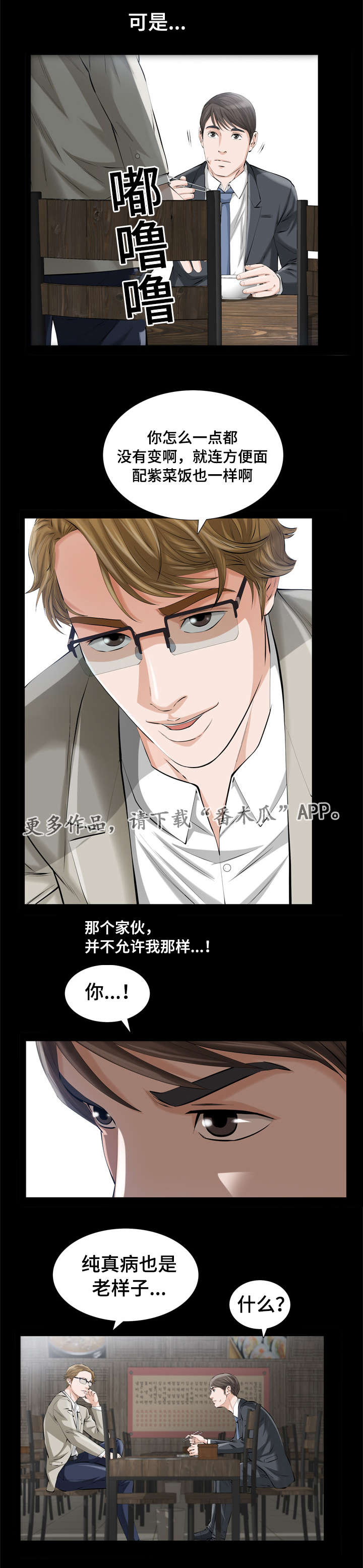 幸运体验漫画,第13章：像傻瓜一样的家伙3图