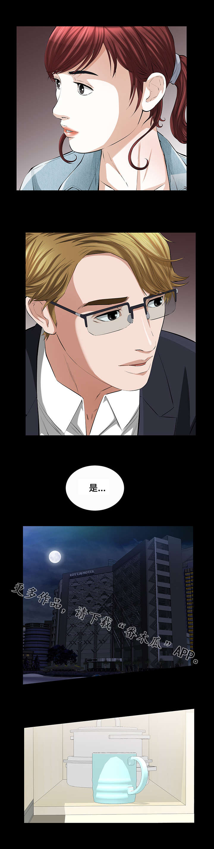 幸运体验漫画,第31章：济州岛旅行券3图