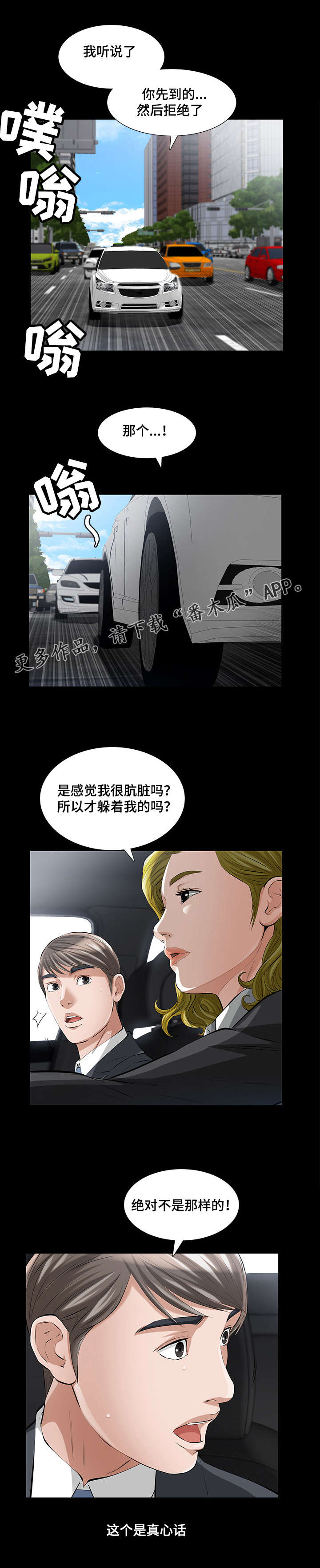幸运体验漫画,第21章：邂逅5图